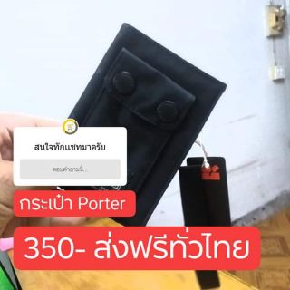 กระเป๋า Porter รุ่น 9075