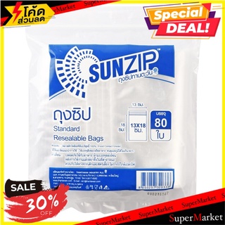 🚚พร้อมส่ง!! 💨 ถุงซิปใส 13x18 ซม. แพ็ค80 ใบ SUNZIP Non Series บรรจุภัณฑ์ และ แม่พิมพ์อาหาร ✨ลดพิเศษ✨