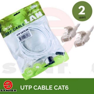 สายแลน UTP Patch Cord พร้อมเข้าหัว RJ45 มาตรฐาน Cat6E ความยาว 2 เมตร รองรับความเร็ว Gigabit 10/100/1000Mbps