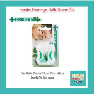 ไหมขัดฟัน Dentiste Dental Floss Plus White 50 เมตร