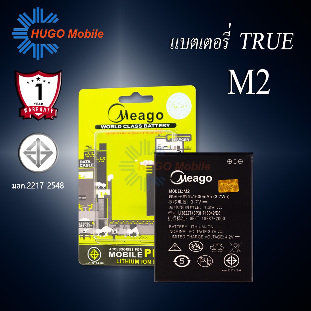 แบตเตอรี่ True M2 / Smart 4G M2 แบตทรู สินค้ามีรับประกัน