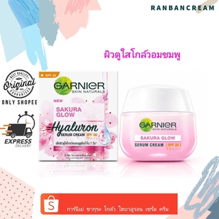 Garnier Sakura Glow Hyaluron Serum Crream/ การ์นีเย่ ซากุระ โกล์ว ไฮยาลูรอน เซรั่ม ครีม