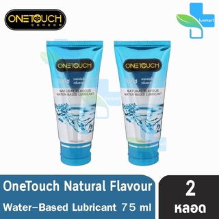 Onetouch Gel Natural วันทัช เจลหล่อลื่น กลิ่นธรรมชาติ ขนาด 75 มล. [2 หลอด][สีฟ้า] One touch เจล