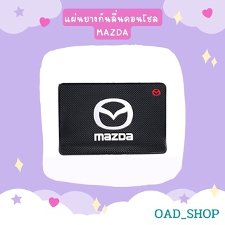 แผ่นยางกันลื่นคอนโชล MAZDA//1559//