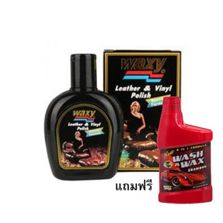 Waxy แว็กซี่ ผลิตภัณฑ์น้ำยาบำรุงรักษาเครื่องหนังและเคลือเงาสูตรพิเศษ แถมฟรี !! น้ำยาล้างรถ waxy