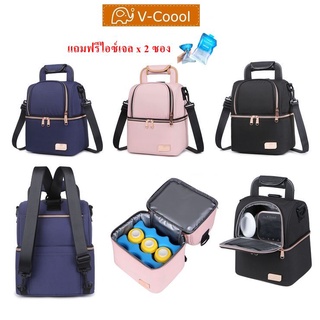 กระเป๋าเก็บความเย็น v-coool รุ่น premium cooler bag กระเป๋าเก็บอุณหภูมิ กระเป๋าเก็บนมแม่