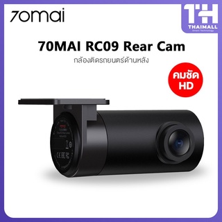 70MAI RC09 Rear Cam กล้องติดรถยนต์ด้านหลัง สำหรับ 70 mai A400 ความละเอียดคมชัดระดับ Full HD 1080P