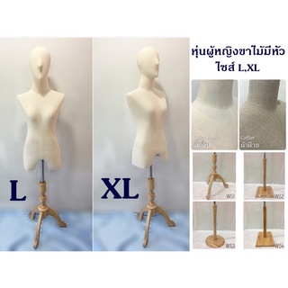 หุ่นโชว์เสื้อผ้า หุ่นขาไม้ผู้หญิงมีหัว ไซส์ L,XL