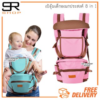 I.belibaby Carrier+Hip Seat 8 in 1 เป้อุ้มเด็กพร้อมอานนั่ง สีชมพู