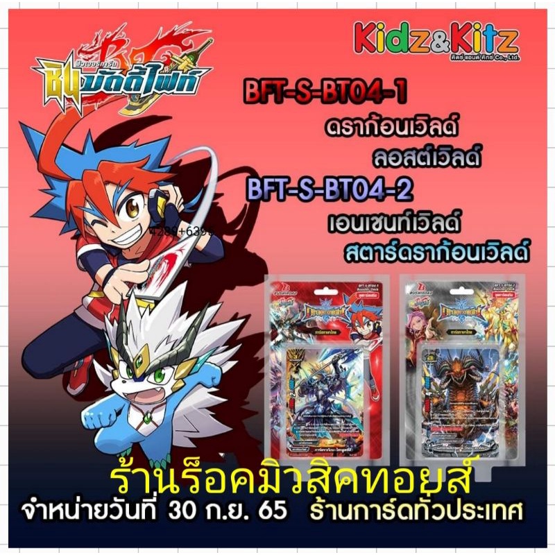 การ์ด บัดดี้ไฟท์ S-BT04-1 และ S-BT04-2 พิเศษ!! มีการ์ดเรืองแสงแบบสุ่ม 1 ใบหลังกล่อง (ทุกกล่อง)