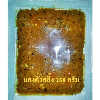 สดใหม่ เครื่องพริกแกงคั่วกลิ้ง แกงเผ็ด ผัดเผ็ด แบบปักษ์ใต้ หอมดีปลี อร่อย 250 กรัม ไม่ใส่สารกันเสีย