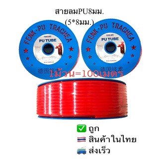 สายลมPU8มม.(5*8)สีส้ม1ม้วน/100เมตร