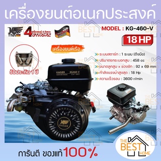 KAISER เครื่องยนต์อเนกประสงค์ KG-460-V 18HP เชือกดึงสตาร์ท เครื่องยนต์เรือ เครื่องยนต์ เรือ