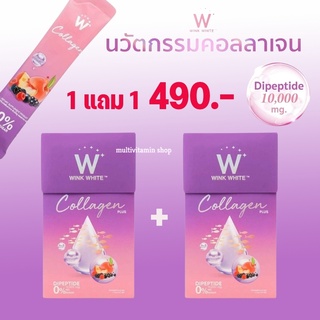 WINK WHITE W Collagen Plus วิ้งไวท์ คอลลาเจน พลัส Dipeptide คอลลาเจนบำรุงผิว คอลลาเจนผิวขาว คอลลาเจนผิวใส คอลลาเจนหน้าใส