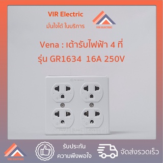 เต้ารับไฟฟ้า 4 ที่ มีขั้วดิน วีน่า Vena รุ่น GR1634 16A 250V ปลั๊กลอย ปลั๊กลอยมีกราวด์