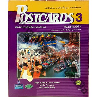 ปกเก่าทักแชทดูสินค้าก่อนสั่ง💥💥sale15%💥💥หนังสือเรียนPostcards ม.3 #วพ