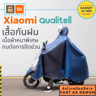 [พร้อมส่ง] Xiaomi Qualitell Motorcycle Raincoat Pro เสื้อกันฝนหนาพิเศษทนต่อการขีดข่วน เสื้อกันฝนคลุมมอเตอร์ไซค์ EVA