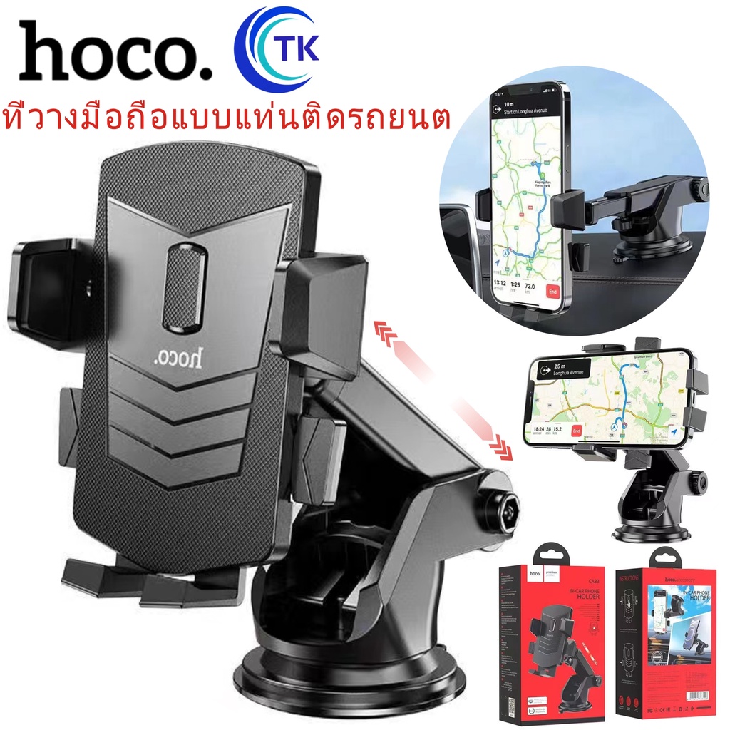 Hoco CA83 "David" ที่วางมือถื ขาจับโทรศัพท์มือถือในรถยนต์ (ใช้ได้กับมือถือทุกรุ่น-6.9นิ้ว) ปรับได้ 3