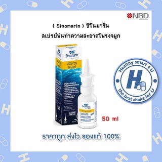 Sinomarin ซิโนมาริน สเปรย์พ่นทำความสะอาดโพรงจมูก ( Allergy Relief / Mini Spray )