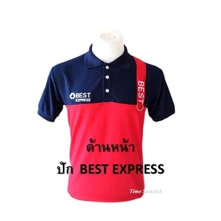 เสื้อโปโล ยูนิฟอร์ม (ด้านหน้าปัก BEST EXPRESS)