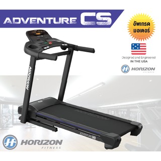 ลู่วิ่งไฟฟ้าHorizon ADVENTURE CS