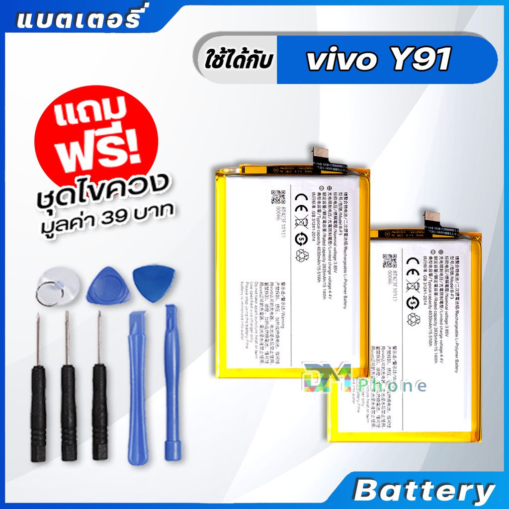 แบตเตอรี่ Battery vivo Y91c , Y91i , Y91 , Y93 , Y95 model B-F3 แบต vivo Y91c , Y91i , Y91 , Y93 , Y95 มีประกัน 6 เดือน - รูปที่ 2