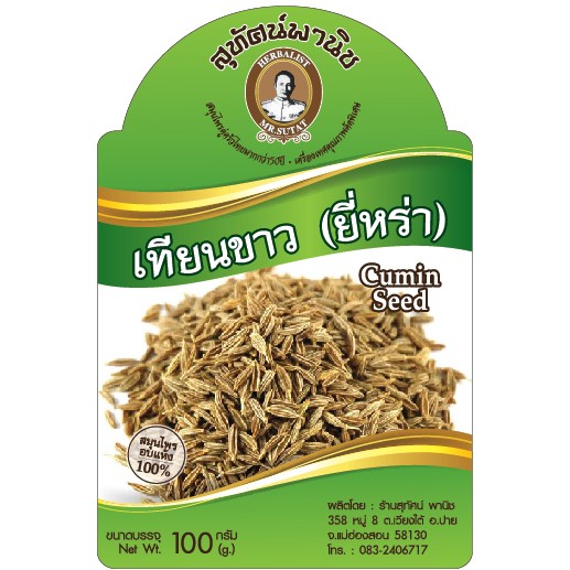 ยี่หร่า (เทียนขาว) ตราสุทัศน์พานิช