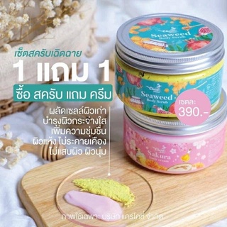 เซตคู่เฉิดฉายสครับสาหร่าย + ครีมผิวซากุระ CherdChine  (1แถม1)