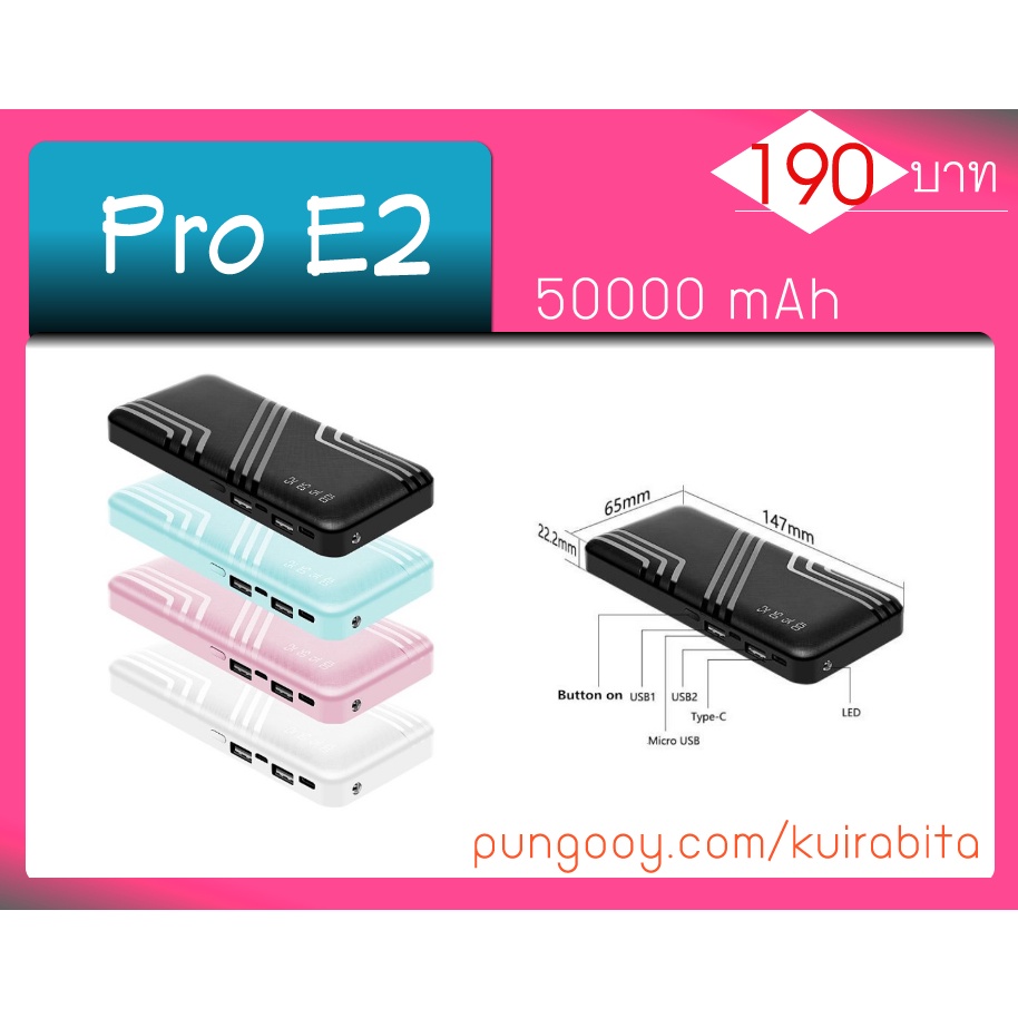 Pro E2 แบตสำรอง Power Bank 50000mAh B3518