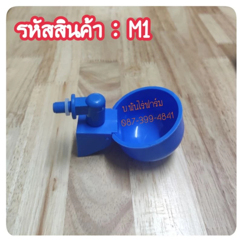 ถ้วยให้น้ำไก่ นก เป็ด อัตโนมัติ รหัสสินค้า M thumbnail 3
