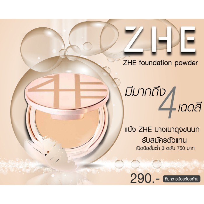SR Zhe Cosmetics แป้งชีผสมรองพื้น(แถมพัฟ) กันน้ำ