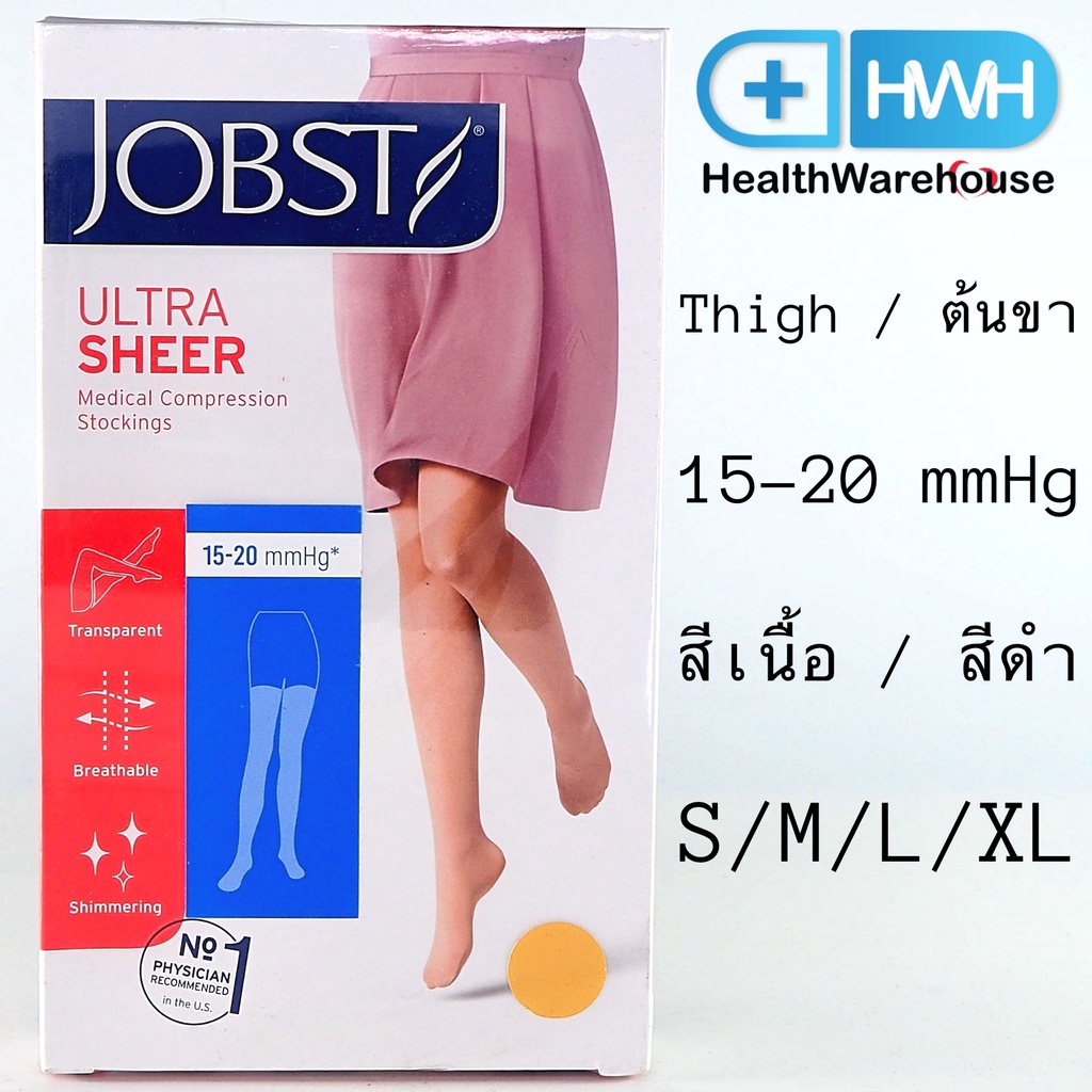 Jobst Thigh ต้นขา (15-20 mmHg) (สีเนื้อ/สีดำ) (S, M, L, XL) ที่รัดเส้นเลือดขอด