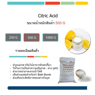 Citric Acid Monohydrate กรดมะนาว / กรดเปรี้ยว / กรดซิตริก ขนาด 500 G