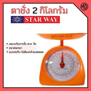 เครื่องชั่งสปริง ตาชั่งสปริง ตาชั่งอาหาร 2 กิโล 📌