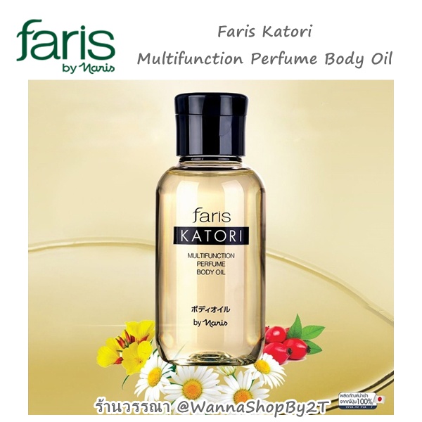 Faris Katori ฟาริส คาโทริ Multifunction Perfume Body Oil 100 mL