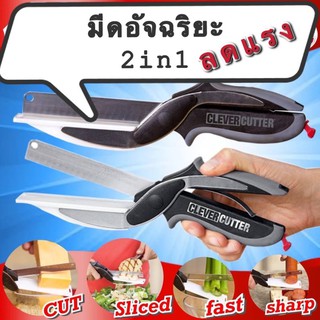 มีดอัจฉริยะ 2in 1 พร้อมส่ง