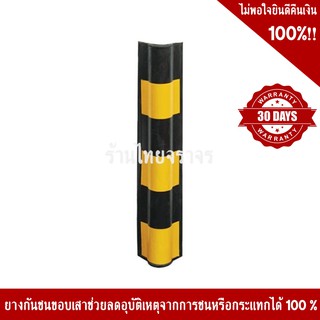 ยางกันชนขอบเสาคาดแถบสะท้อนแสงสีเหลือง 600x120x23 mm แถมพุกน็อตฟรี