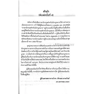 ภาษาอังกฤษสำหรับนักกฎหมาย English for Lawyers ภัทรมน สาตรักษ์