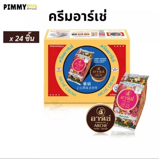 ARCHE ครีมอาร์เช่ ครีมไข่มุก เพิร์ลครีม สูตร เอเอ (กล่องละ 24 ซอง) Pearl Cream Formula ขนาดตลับละ 3 กรัม