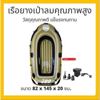 เรือยางเป่าลม Inflatable Boat