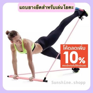 อุปกรณ์ออกกําลังกายโยคะพิลาทิส แถบยางยืดสําหรับเล่นโยคะพิลาทิส 7700