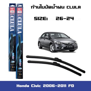 ที่ปัดน้ำฝน ใบปัดน้ำฝน ซิลิโคน ตรงรุ่น Honda Civic 2006-2011 FD ไซส์ 26-24 ยี่ห้อ CLULA การปัดที่ดีเยี่ยมแนบติดกระจก