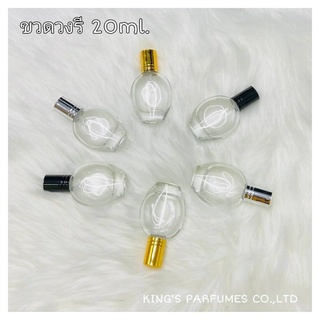 ขวดบรรจุน้ำหอม20ML.ขวดวงรี ฝาสเปรย์.