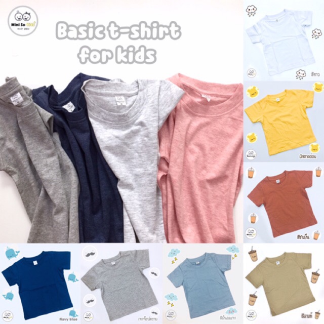 เสื้อยืดเด็ก Basic for Kids