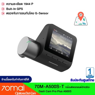 70Mai Dash Cam Pro Plus A500S กล้องติดรถยนต์อัจฉริยะ