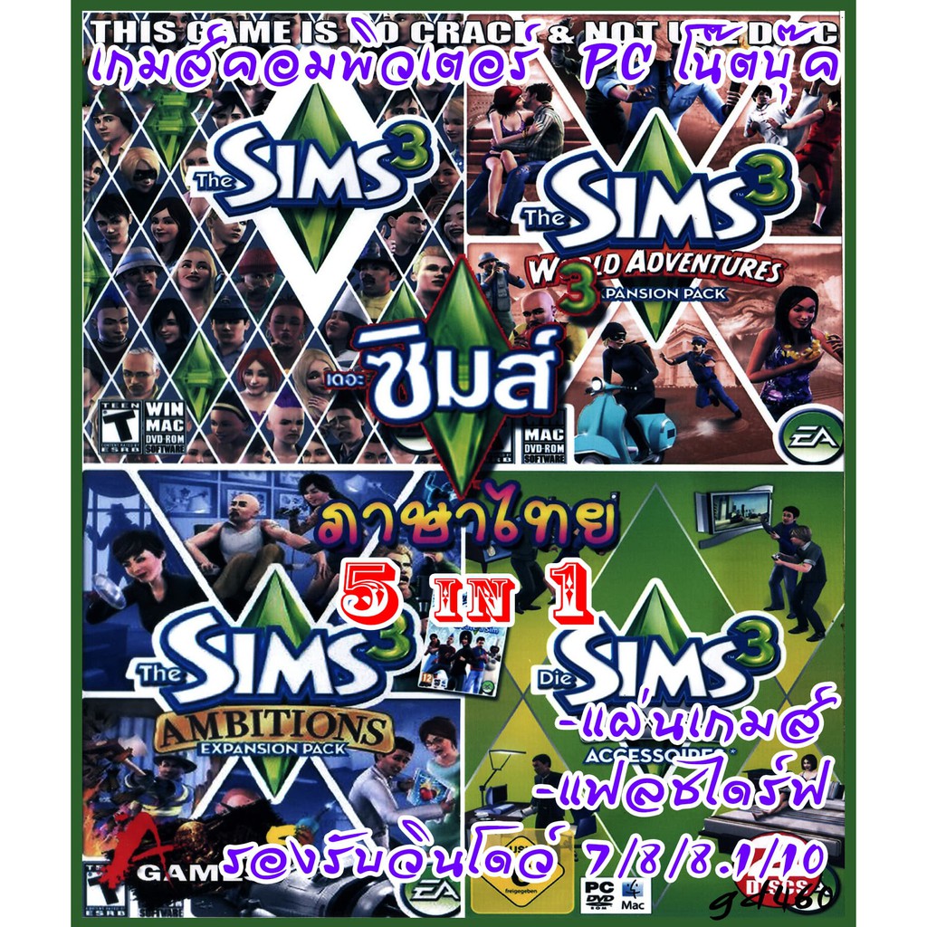 The Sims 3 (5in1)ภาษาไทย แผ่นเกมส์ แฟลชไดร์ฟ เกมส์คอมพิวเตอร์ PC โน๊ตบุ๊ค