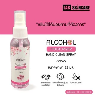 พร้อมส่ง 🇹🇭 สเปรย์แอลกอฮอล์ กลิ่นหอม 50 กลิ่น!! แอลกอฮอล์ 77% ขนาดพกพา 30 มล