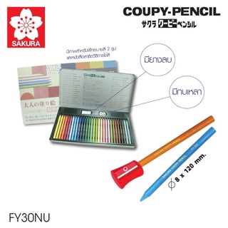 Sakura Coupy - Pencil  Crayons, set คูปีย์เพนซิล ซากุระ ดินสอสีทั้งแท่ง, ลบได้, เหลาได้