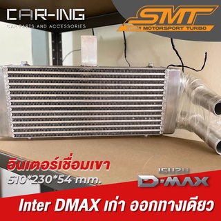 ชุดอินเตอร์เชื่อมเขา Dmax SMT ขนาด 18*12*3 นิ้ว ของแท้ 100% จากศูนย์