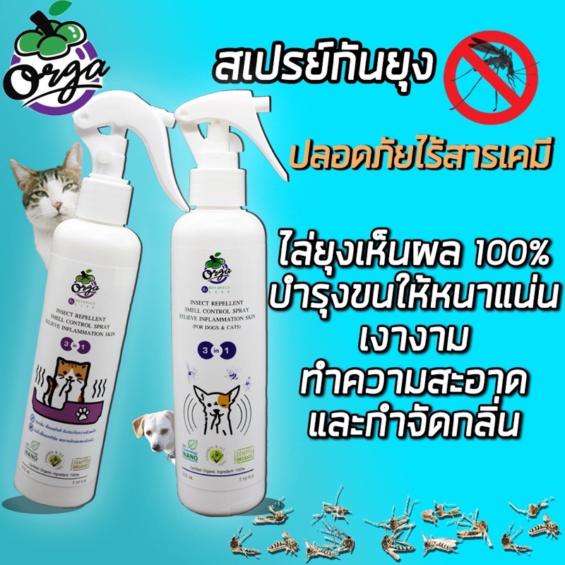 สเปรย์นาโนไล่ยุงใช้ดีมากสุนัขแมวเลียได้ปลอดภัย บำรุงขนเชื้อรายีสต์แบคทีเรียสุนัข 200ml